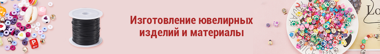 Изготовление ювелирных изделий и материалы