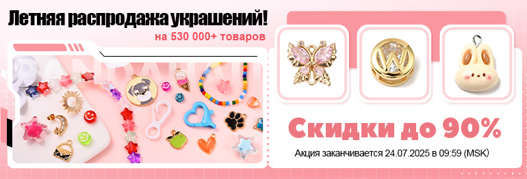 Более 530,000+ товаров Скидки до 90%